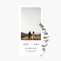 [유어조이]결혼예배순서지 예식순서지 예배순서지 5호 예배식순지 소량제작 사진, 일반지(220g), 240매