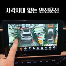 레이 룸미러 4채널 어라운드뷰, 자동차 어라운드뷰(시공비 별도)