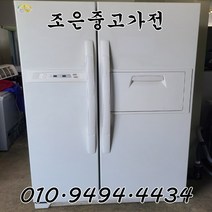 (중고냉장고) 위니아 클라쎄 618L 양문형 냉장고 서울/인천/용인/수원/평택
