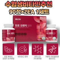 블랙베리 모르실 엘라스틴 수험생비타민 모로오렌지 이탈리아 블러드오렌지 베타카로틴 티아민 덱스트린 시네트롤 모로실워터 판토텐산 칼슘 20대 30대 여성 여자 먹는콜라겐