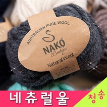 [청송뜨개실] (3시이전 당일발송) 네츄럴울 (10+1 도안증정) 목도리실 털실 네츄럴울실 내츄럴울 루피망고 스타일 모자 뜨기 뜨개실 뜨개질, 999.와인