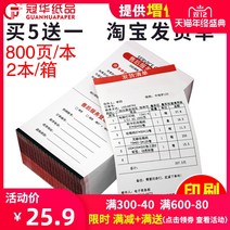 인쇄지 관화열민 출하함 블랙 확정함 위치 구매함 청 단전 상의함 택배 리스트 타오바오 출고증 AS카드 1732955450, 1본 (800 페이지 )치다 5발 6