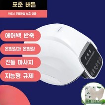 무릎근육온열찜질 성장통무릎온열기 찜질매트 패드 관절, 무릎찜질기