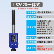 휴대용 경도기 시험 금속 부품 측정기 금형 경도계 고정밀, 단일사이즈, B