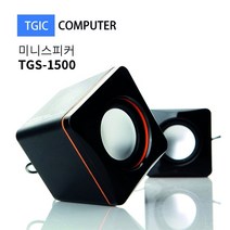 TGIC 최신품/미니스피커/USB/고출력/볼륨조절기능/TGS-1500