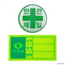 현장에선 안전모 스티커, 10개