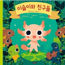 이슬이와 친구들, 보물창고