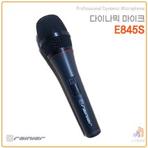 레이니어 rainier E845S 고급형 유선마이크 프로버스킹 노래방 보컬녹음용 교회 연설방송, 레이니어 E845S
