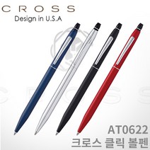크로스 클릭(Click)볼펜 무료각인, 각인X, 클래식 블랙볼펜(AT0622-102)