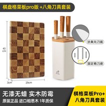 원목 도마 나무 가정 캠핑용 곰팡이 방지 주방 바둑판 양면, 바둑판 도마(40cm*29cm)+팔각 칼 4종 세트