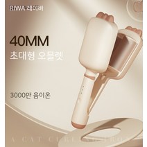 셀_고대기 헤어 롤링 웨이브 매직기 스타일러 컬링 드라이기 40mm 음이온 계란말이 빅 물결무늬 울펌 부목, 01. 32mm 레귤러