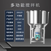 스테인레스믹서기 수직 분말혼합 농축 사료 믹서 방앗간 블랜서, 스텐(감속기)200kg-380V3.0KW