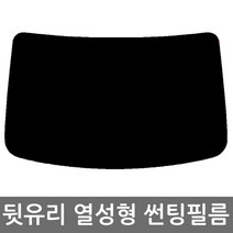 로톰 현대자동차 뒷유리 열성형 썬팅필름, 일반 - 25% (연함), LF소나타 (14~19), 현대