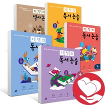 기적의 독서 역사 논술 초등 P1 P2 1권 2권 3권 4권 5권 6권 7권 8권 9권 10권 11권 12권 1학년 2학년 3학년 4학년 5학년 6학년 선사 남, 기적의 독서논술 4권 (2학년)