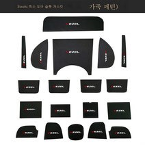 혼다에 적용 빈티지 XRV 인테리어 수납함 도어홈매트 물컵 튜닝부품 컵매트 자동차용품 대전, 색깔5
