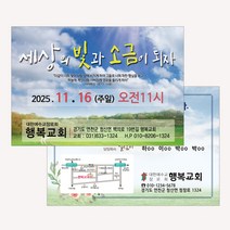 엽서전도지(500매 1000매) A017.빛과소금 / 교회행사 / 전도지 / 교회전도 / 교회초대장, 500매