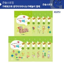 KS3751 가베워크북 생각이자라나는가베놀이 열매_Y963836R, 본상품선택