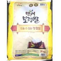 식자재 가정 쌀 보령 만세 농협 20kg 고급쌀 맛있는 쌀/쌀20kg/농협쌀/보령쌀/식자재식자제/식자재쇼핑몰/식자재마트/식당/식당용, 1개