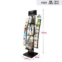 홍보물 팜플렛 브로셔 다용도 멀티 철제 카다로그+리플렛 스탠드, 1개, 실사출력 안함