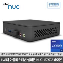 인텔 INTEL NUC 누크 11 세대 아틀라스캐년 셀러론 초소형 미니PC 베어본 NUC11ATKC2, NUC11ATKC2 NVMe 1TB RAM 8GB