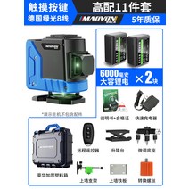 그린 레이져 레이저 수평기 4D레이저레벨기 무선 레이져수평기 디지털 측정기 관측기 거리측정, 8선[쌍전11종세트]리모컨으로조광지원개