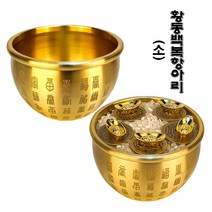 황동항아리 항아리풍수 쌀항아리 소금단지 현관풍수풍수지리 재물운 진품보증100%황동, 황동항아리1개