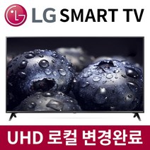 LG 75인치 UHD 리퍼비시 스마트TV 벽걸이 상하 설치 75UQ9000PUD (수도권 설치), 단품