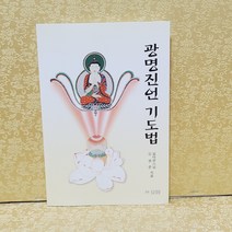 이노플리아 광명진언 기도법, One color | One Size@1