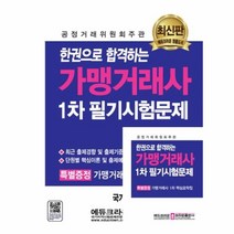 이노플리아 가맹거래사1차필기시험문제 한권으로합격하는, One color | One Size@1