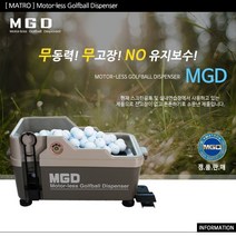 MGD 정품 무동력 골프 볼 공급기, 단품
