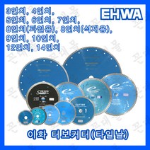 이화 다이아몬드 터보 커터 물날 타일날 콘크리트 석재 절단 3인치 4인치 5인치 6인치 7인치 8인치 9인치 10인치 12인치 14인치, 8인치 4구 석재용(내경 22mm)