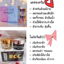 ( set menu ) 대성크림 Dae song cream   알씨씨크림 RCC NIGHT CREAM 나이트 화이트 크림 태국화장품 Thailand cosmetic, 레드