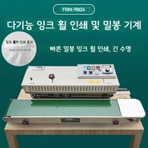 자동실링기 비닐접착기 씰링기 포장기 자동 수평형 대형 봉투 봉지 날인 밀봉기, 개수, H