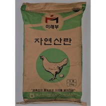 자연산란 닭사료 25kg 미래부 닭모이 닭먹이 산란닭 오골계 청계 산란사료