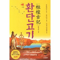 웅진북센 환단고기 보급판, One color | One Size@1