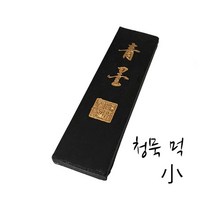 일음쇼핑^^*m청묵먹 동양화재료 먹물 서예 미술준비물 고급 한국화 판화 용물 학생용 용품 전문가용일medi^*^, ab*^^선택없는