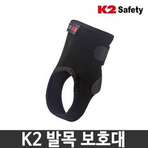 K2 발목보호대 발목접질렀을때 발목아대