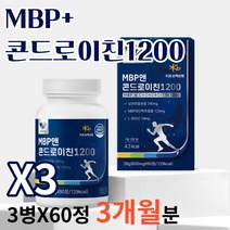 콘드로이친 mbp 관절엔 콘드로이친1200 mbp 맥스 뼈 엔 뼈엔 뼈앤 엠비피 MBP 엠피비 산양유 단백질 알약 정제 유단백추출물 3개월분 6개월분 12개월분 식약처 인증, 3박스, 60정
