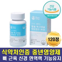 눈떨림 뼈 치아 해조칼슘 마그네슘 비타민d 아연 아내 남편 칼마디아 면역력 왼쪽 오른쪽 눈두덩이 눈 떨림 근육 신경 기능 유지 골다공증 미강 추출물 세븐베리 농축분말 여자 남자