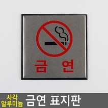 금연안내판 화장실 샤워실 표지판 그림 스튜디오 도어사인 펫말 식당 사무실 간판, 상세페이지참조