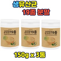 프리미엄유산균 분말 150g 다양한음식과 함께 섭취 생유산균19종 분말 락토바실러스 카제이 불가리쿠스 50대 60대 노인 청년 중년 할머니 어머니 부모님 홈쇼핑 가성비 선물