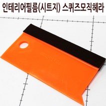 스퀴즈 모직헤라(大)/밀대