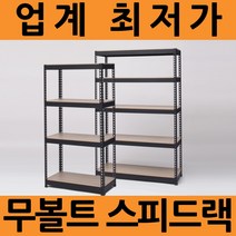 스피드랙 선반 (히트상품)파격할인 가로600~700mm 스탠드, 700  X  300  X  2100화이트6단