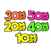 쇼카드 디스카운트 DC 매장 상품 진열 마트 POP 팝 안내판 홍보, 제품선택, 20프로