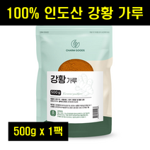 인도산 강황 가루 커큐민 커쿠민 분말 파우더 1팩 인도산강황 커큐민가루 커큐민분말 강황파우더 1팩