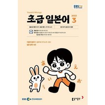 EBS 라디오 초급 일본어 3월호 2023년 동아출판 잡지