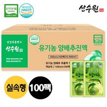 [산수원]유기농양배추즙 실속대용량1박스 100팩, 없음