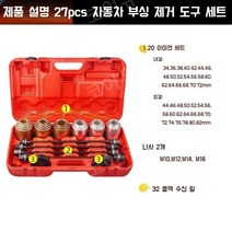 차량 부싱 교환기 조인트 교체 수리 실린더 세트 자동차 작업용 베어링, 철 도구 27세트
