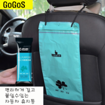 고고스 자동차 휴지통 차량용 쓰레기통 멀미 구토 오바이트 봉투 현대 팰리세이드 인스퍼레이션 가솔린 디젤, 1개