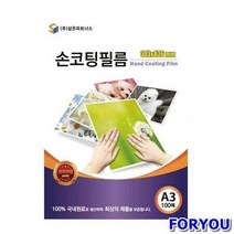 ForU284 삼은 손코팅필름 A3 100매 손코팅지 라미네이터 A4코팅지 코팅기